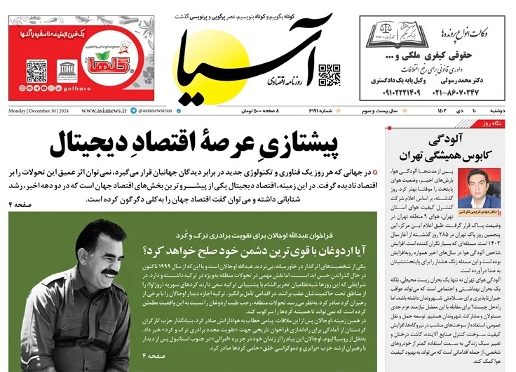 صفحه نخست روزنامه های دهم دی