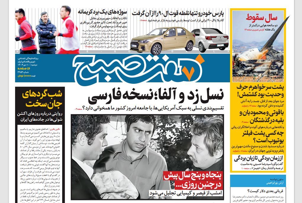 صفحه نخست روزنامه های دهم دی