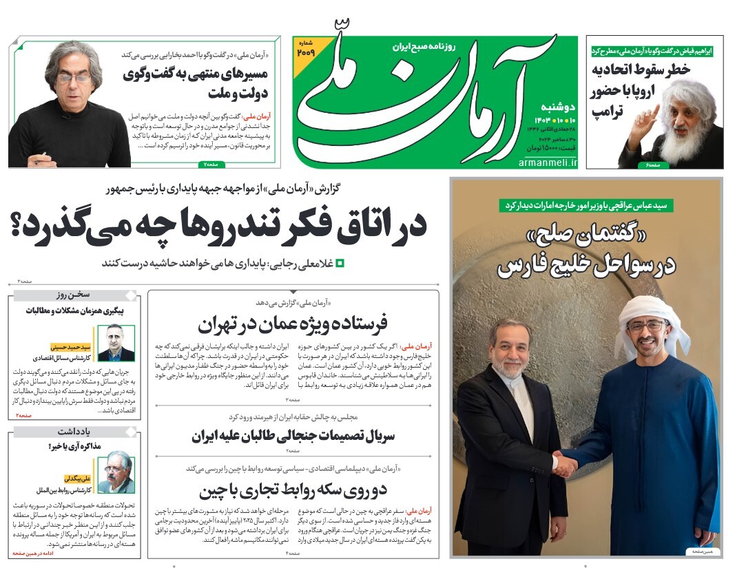 صفحه نخست روزنامه های دهم دی
