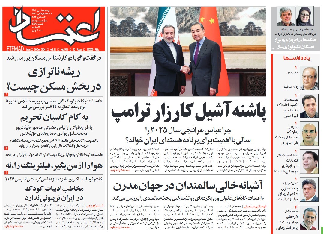 صفحه نخست روزنامه های دهم دی