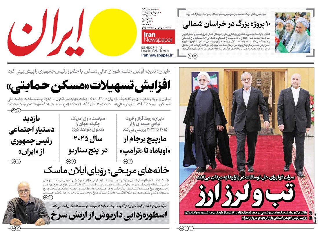 صفحه نخست روزنامه های دهم دی