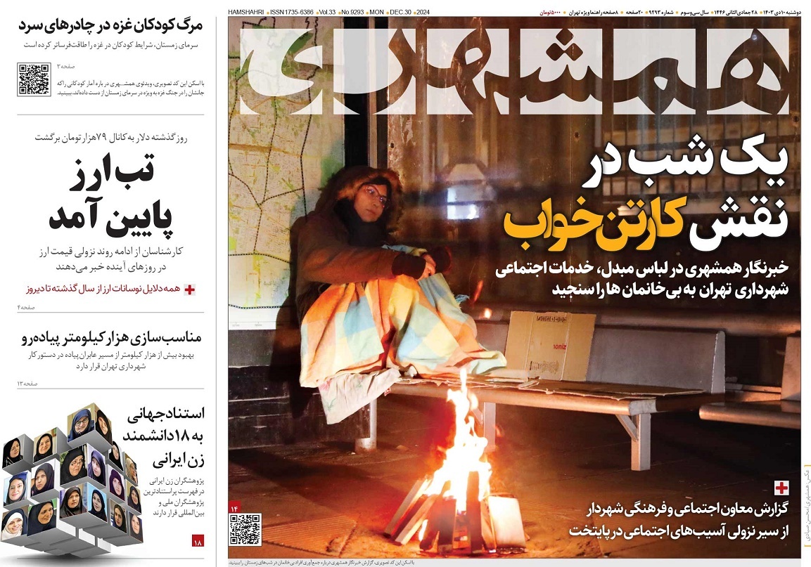 صفحه نخست روزنامه های دهم دی