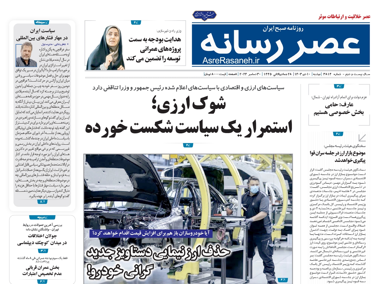 صفحه نخست روزنامه های دهم دی