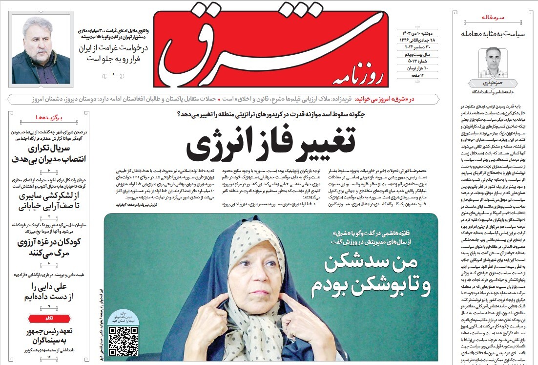 صفحه نخست روزنامه های دهم دی