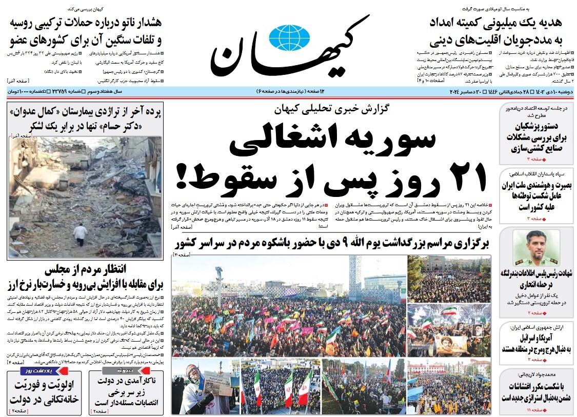 صفحه نخست روزنامه های دهم دی