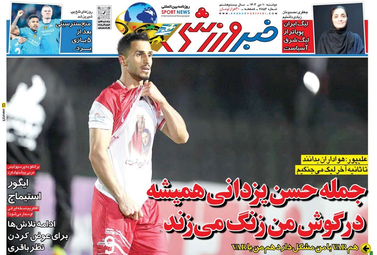 صفحه نخست روزنامه های دهم دی