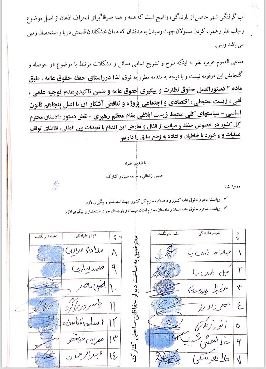 کُنارک سیستان و بلوچستان