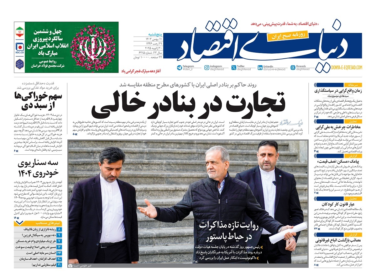 صفحه نخست روزنامه‌ های یازدهم بهمن