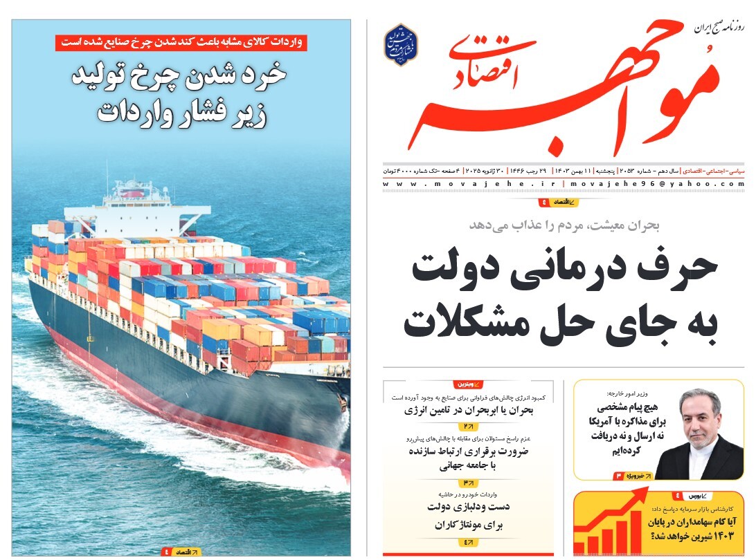 صفحه نخست روزنامه‌ های یازدهم بهمن