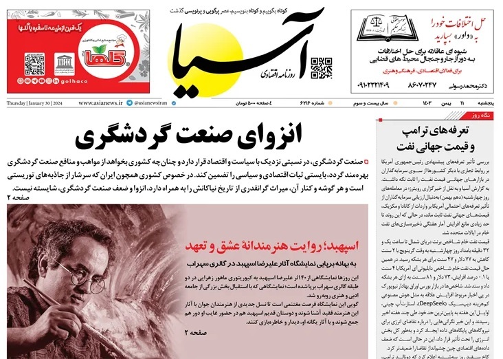 صفحه نخست روزنامه‌ های یازدهم بهمن