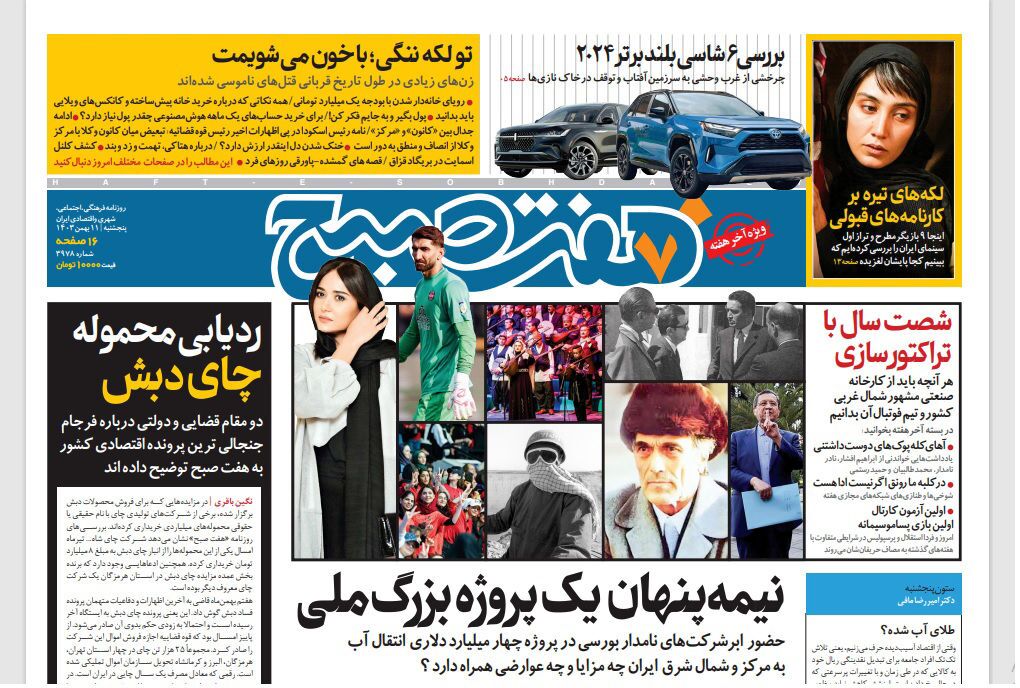 صفحه نخست روزنامه‌ های یازدهم بهمن