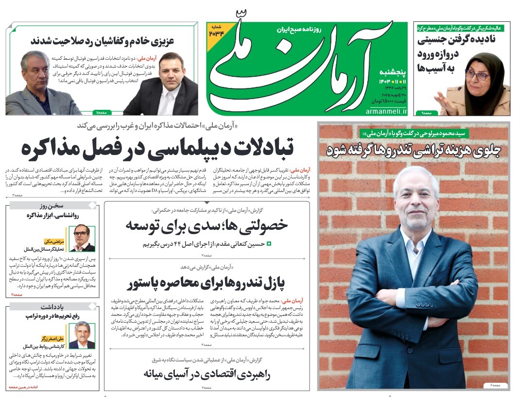 صفحه نخست روزنامه‌ های یازدهم بهمن