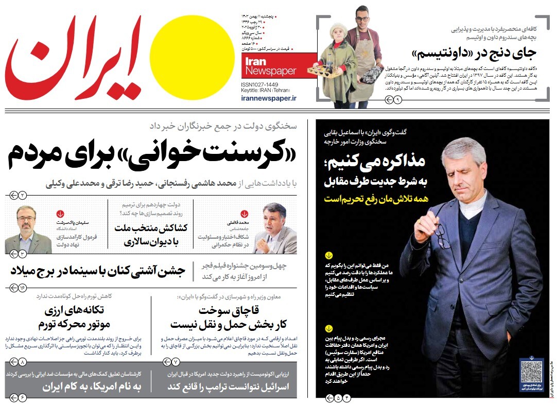 صفحه نخست روزنامه‌ های یازدهم بهمن