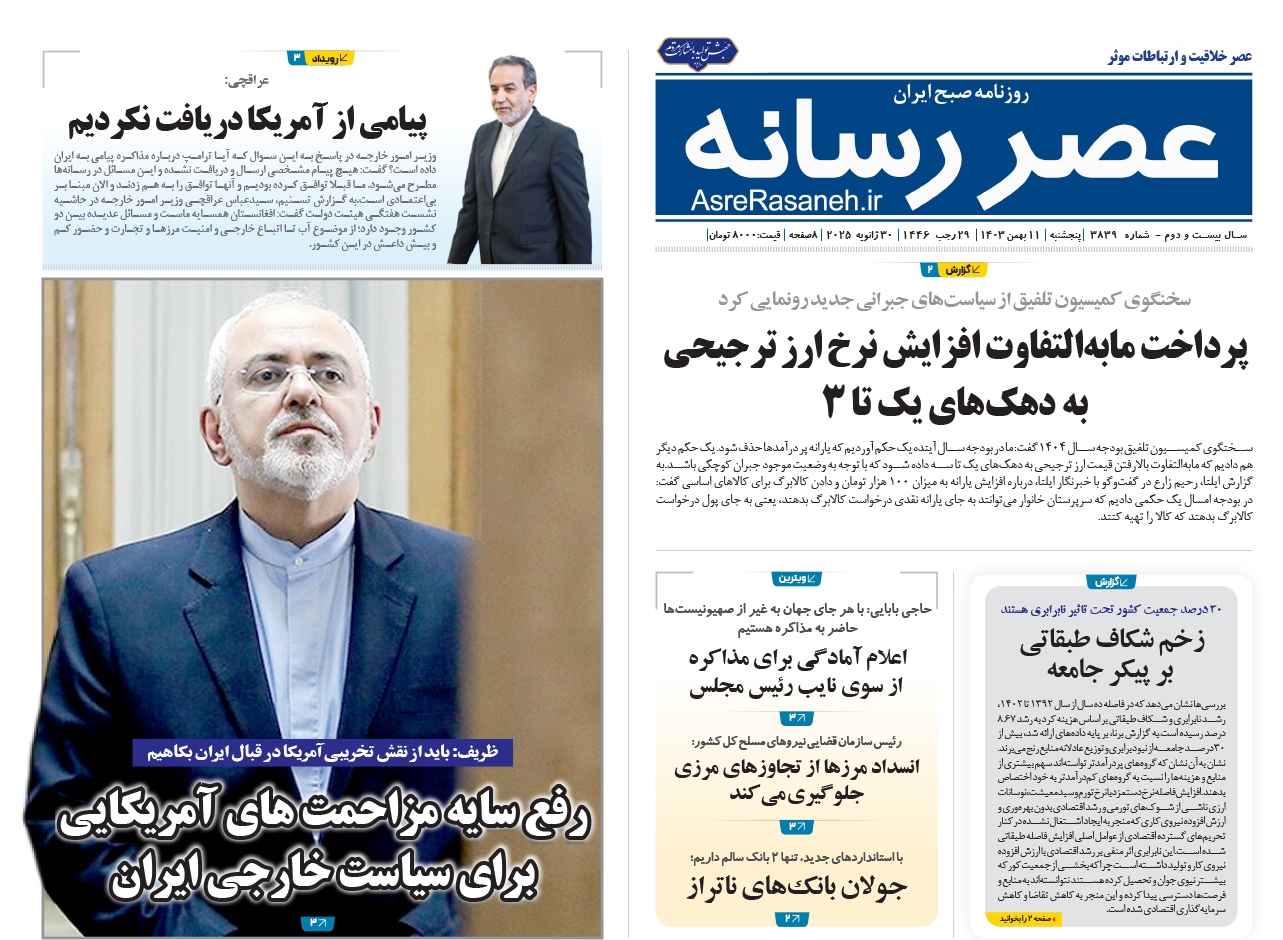 صفحه نخست روزنامه‌ های یازدهم بهمن