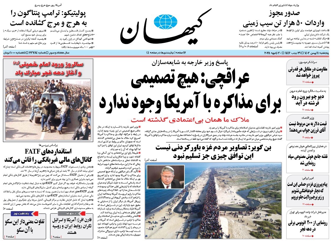 صفحه نخست روزنامه‌ های یازدهم بهمن