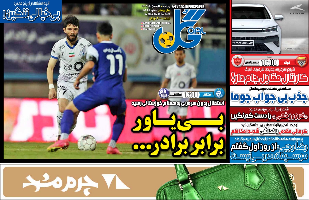 صفحه نخست روزنامه‌ های یازدهم بهمن