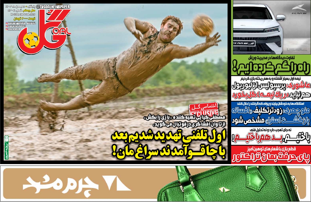 صفحه نخست روزنامه‌ های هفدهم بهمن