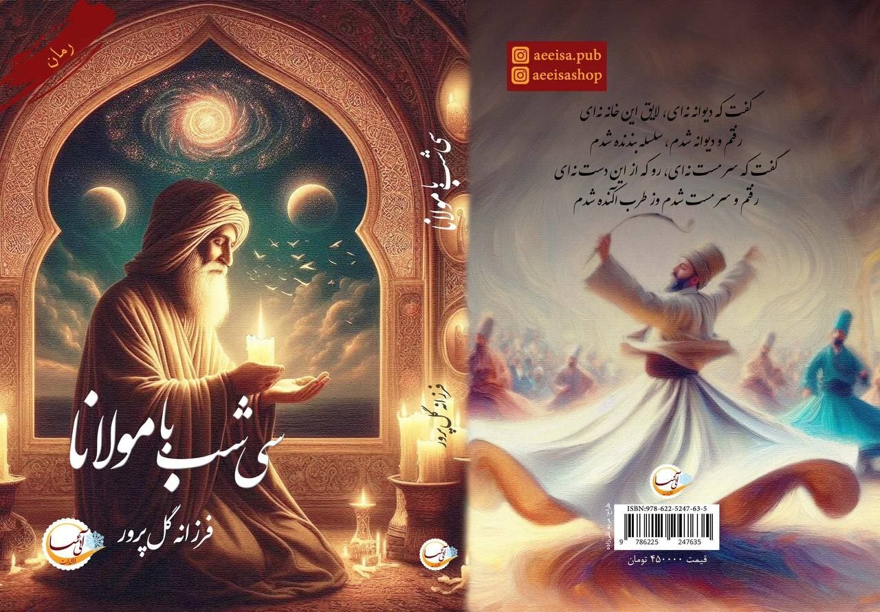 مولانا