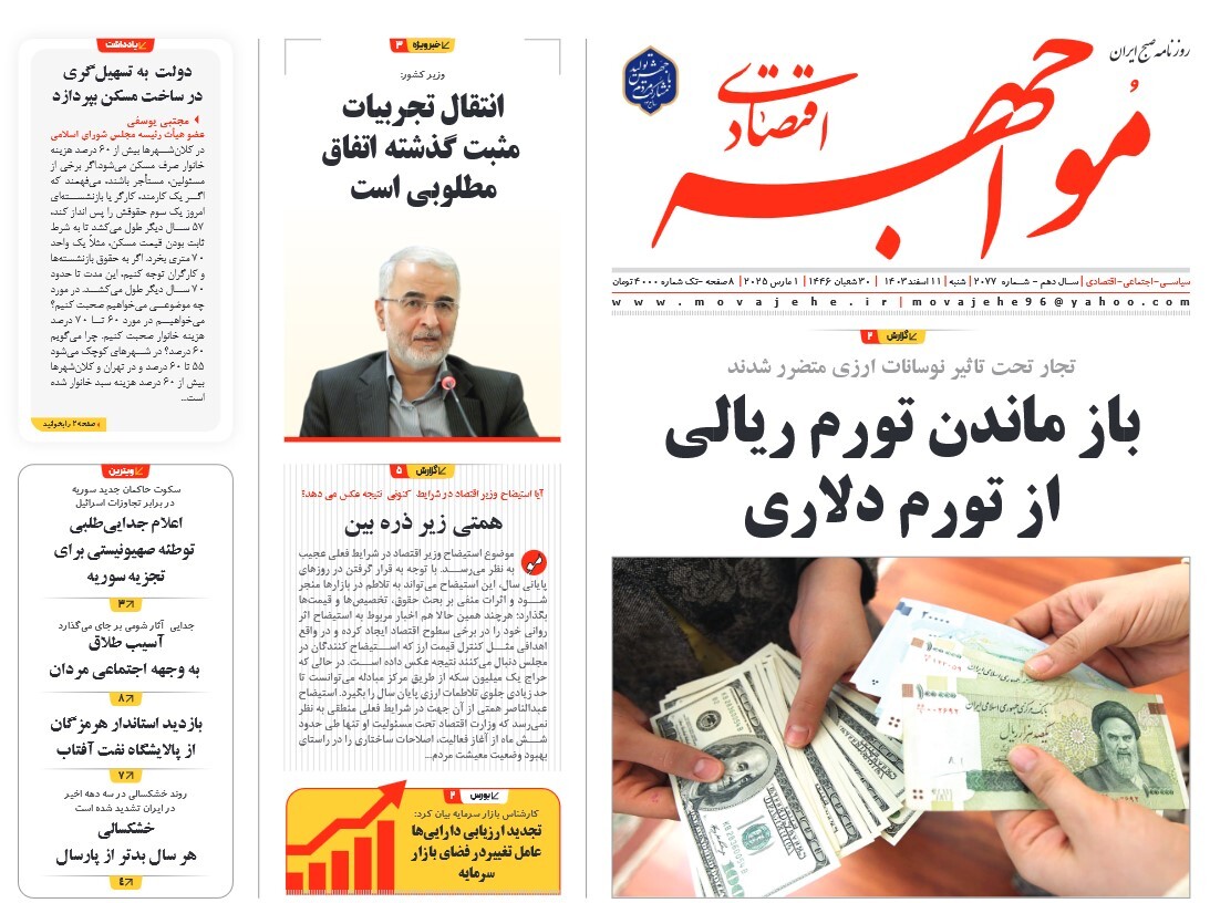 صفحه نخست روزنامه‌ های دوازدهم اسفند