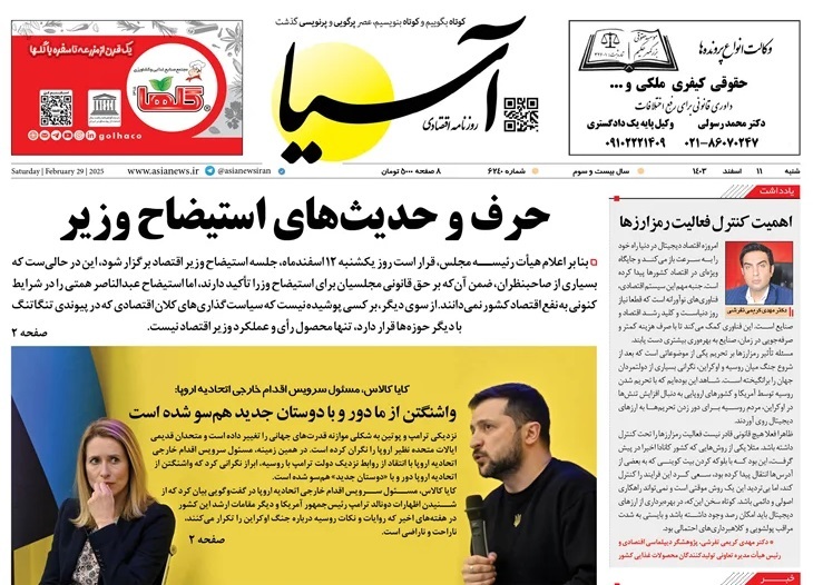 صفحه نخست روزنامه‌ های دوازدهم اسفند