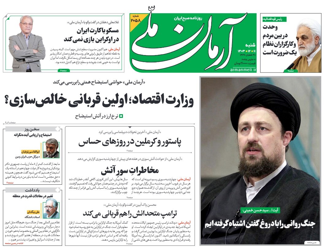 صفحه نخست روزنامه‌ های دوازدهم اسفند
