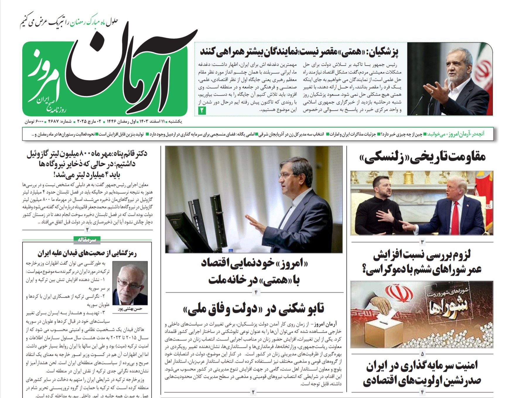 صفحه نخست روزنامه‌ های دوازدهم اسفند