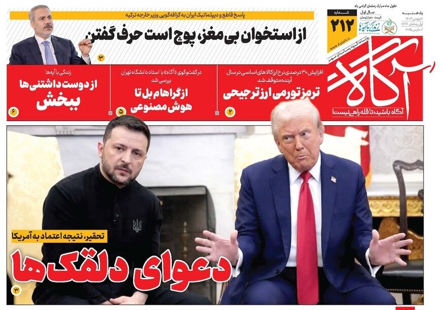 صفحه نخست روزنامه‌ های دوازدهم اسفند
