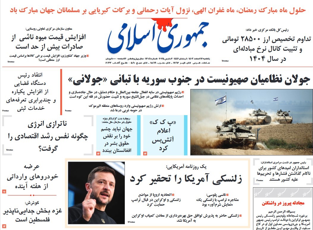 صفحه نخست روزنامه‌ های دوازدهم اسفند