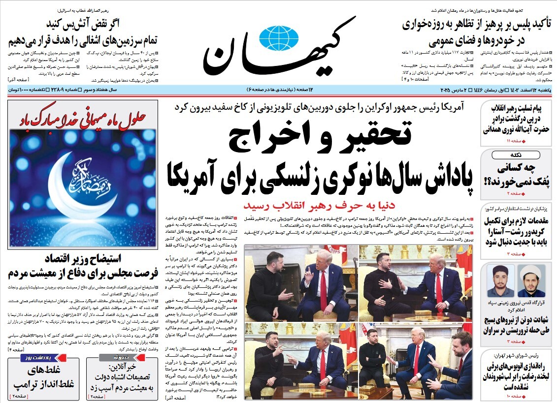 صفحه نخست روزنامه‌ های دوازدهم اسفند