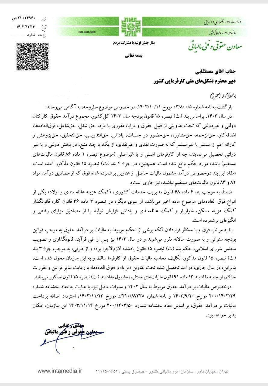 شوک مالیاتی