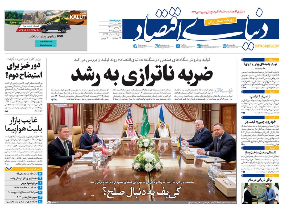 صفحه نخست روزنامه‌ های بیست و دوم اسفند