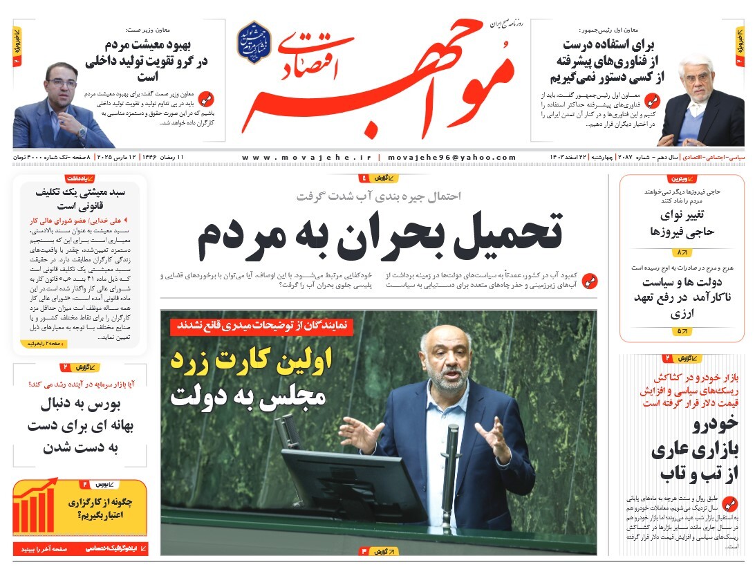 صفحه نخست روزنامه‌ های بیست و دوم اسفند