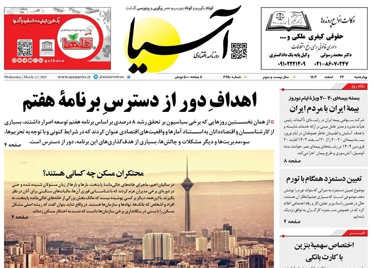 صفحه نخست روزنامه‌ های بیست و دوم اسفند