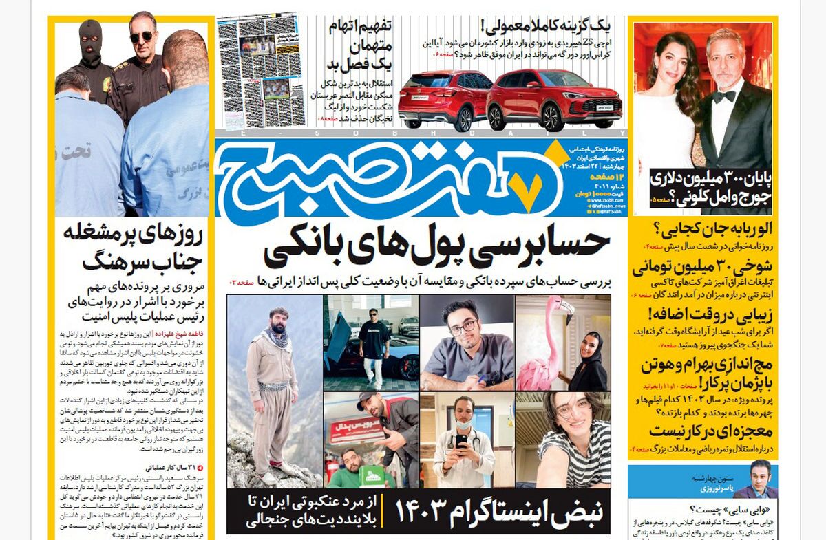صفحه نخست روزنامه‌ های بیست و دوم اسفند