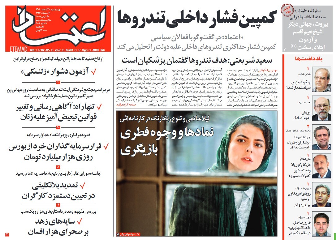صفحه نخست روزنامه‌ های بیست و دوم اسفند