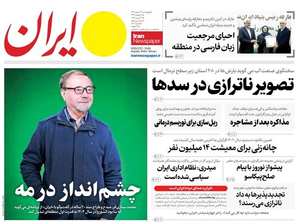 صفحه نخست روزنامه‌ های بیست و دوم اسفند