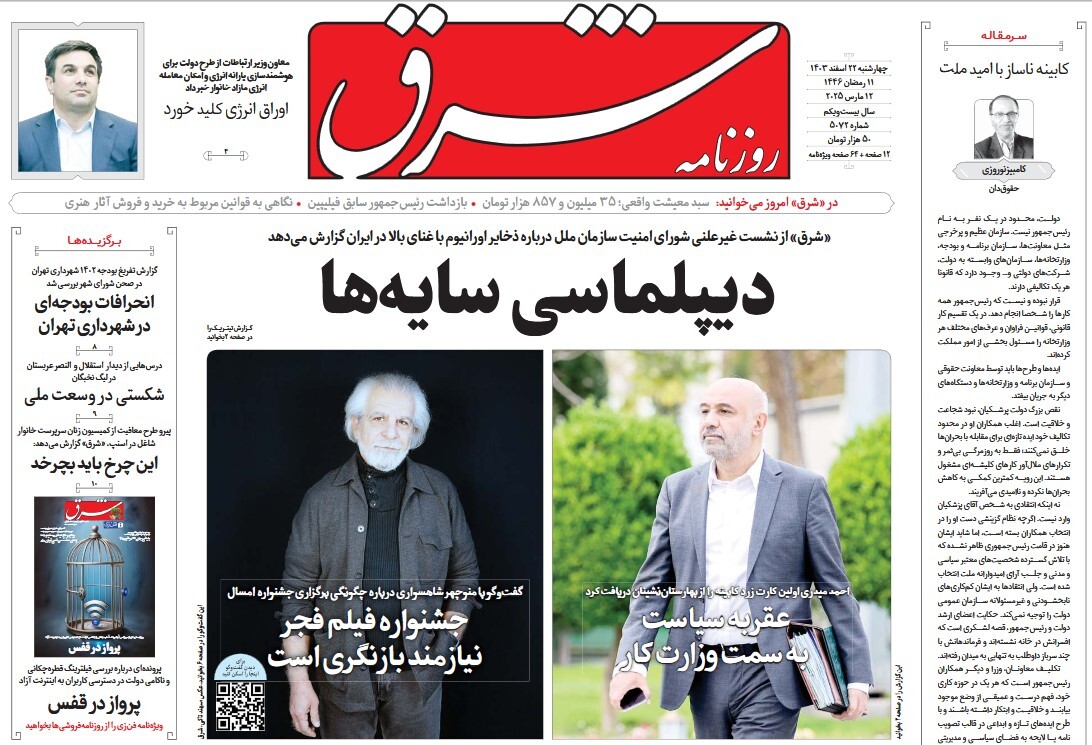 صفحه نخست روزنامه‌ های بیست و دوم اسفند
