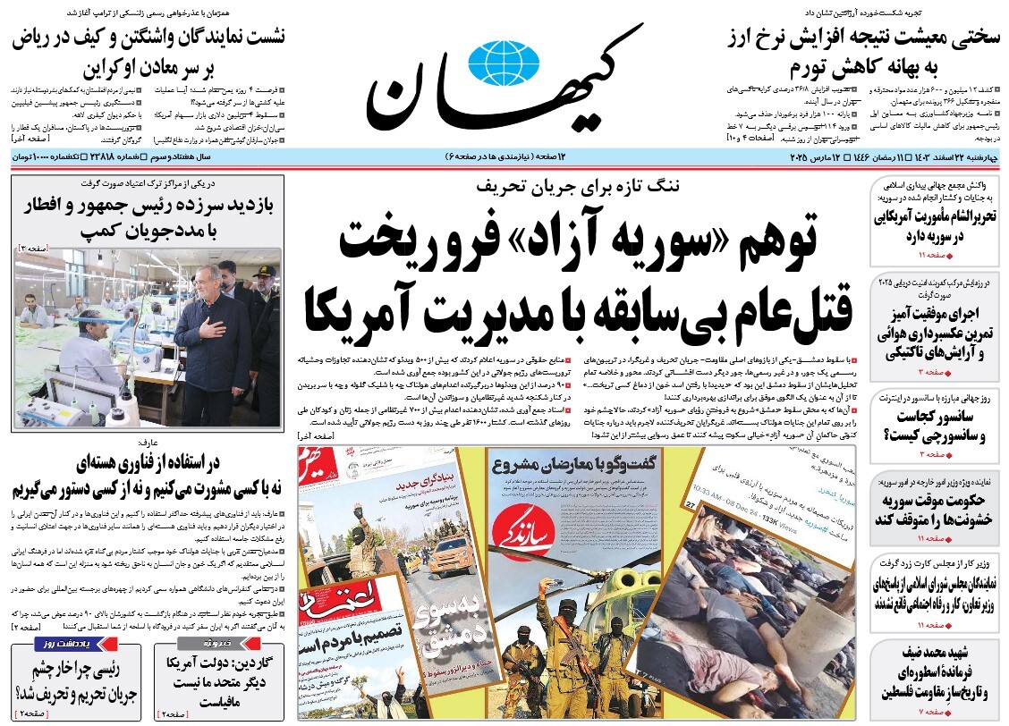 صفحه نخست روزنامه‌ های بیست و دوم اسفند