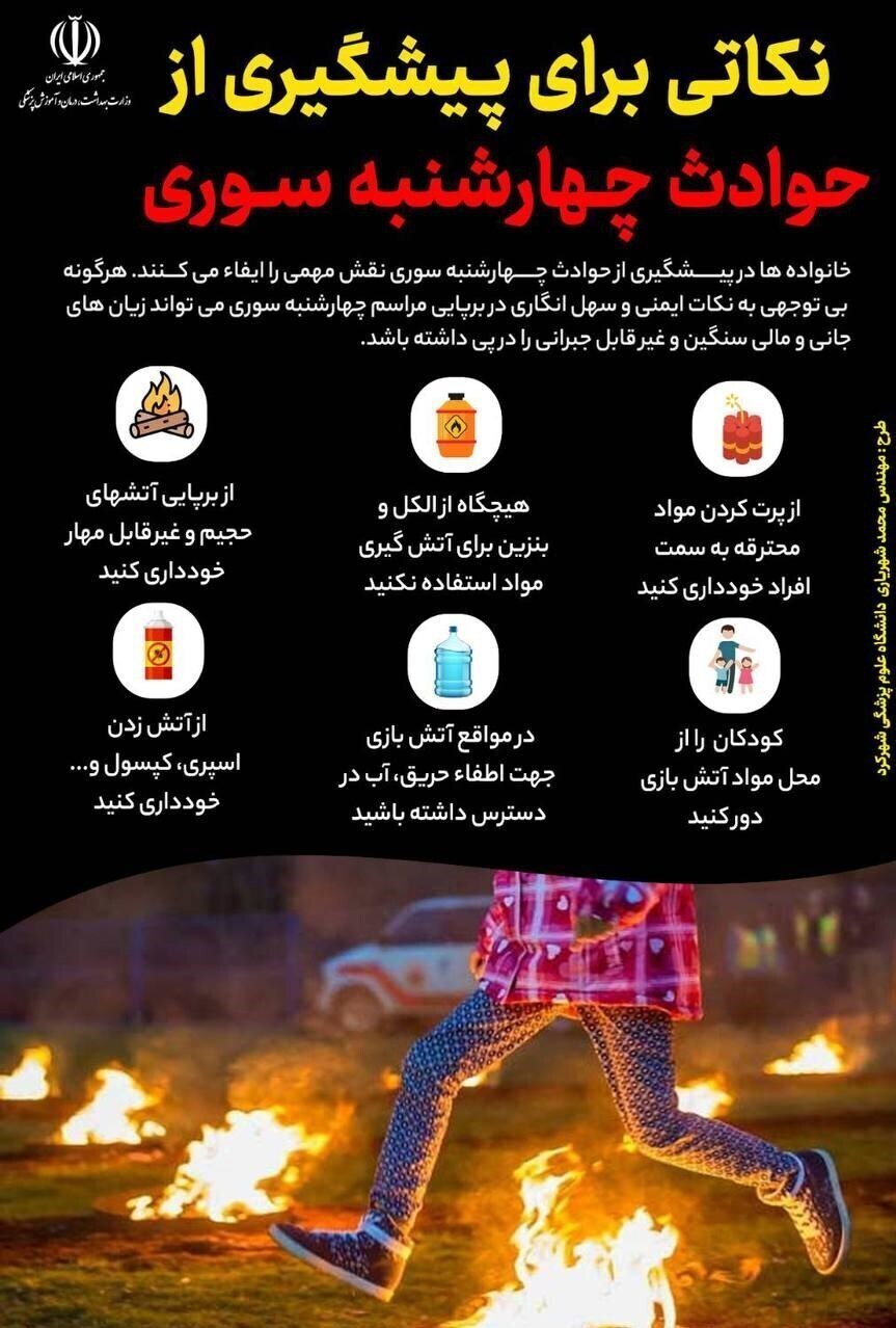 حوادث چهارشنبه