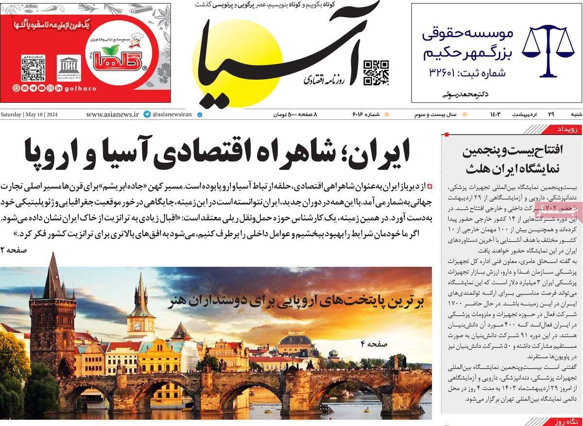 صفحه نخست روزنامه های بیست و هشتم اردیبهشت