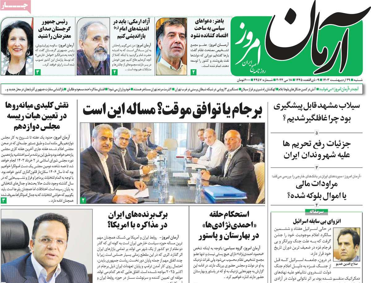 صفحه نخست روزنامه های بیست و هشتم اردیبهشت