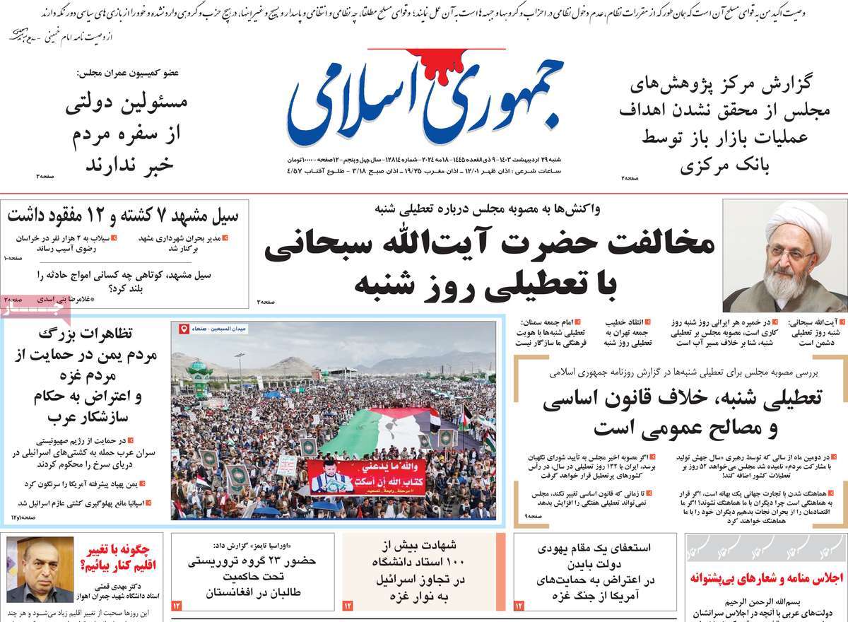 صفحه نخست روزنامه های بیست و هشتم اردیبهشت