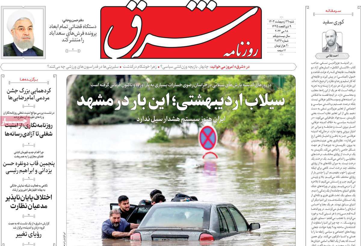 صفحه نخست روزنامه های بیست و هشتم اردیبهشت