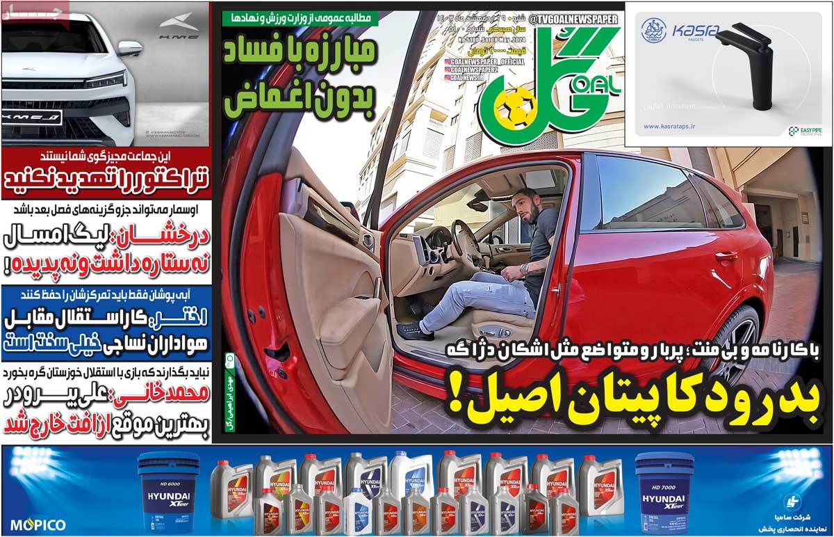 صفحه نخست روزنامه های بیست و هشتم اردیبهشت