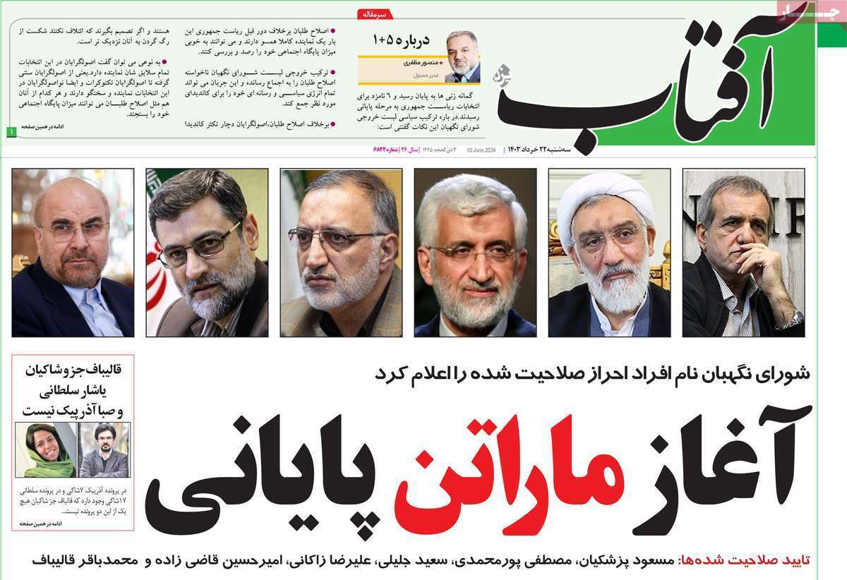 صفحه نخست روزنامه های بیست و دوم خرداد
