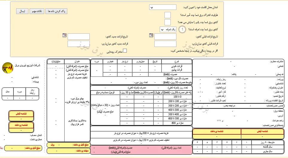 چگونه قبض برق مصرفی را ساده محاسبه کنیم؟