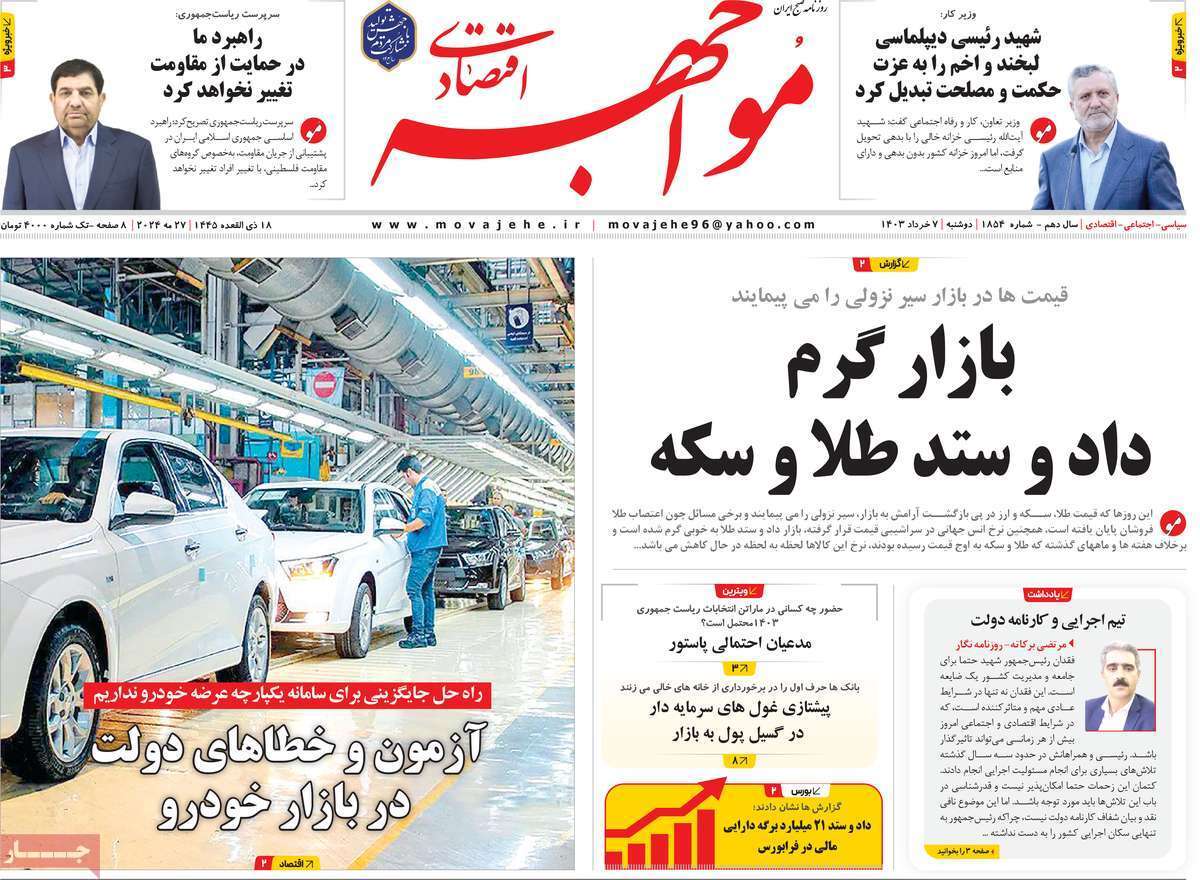 صفحه نخست روزنامه های هفتم خرداد