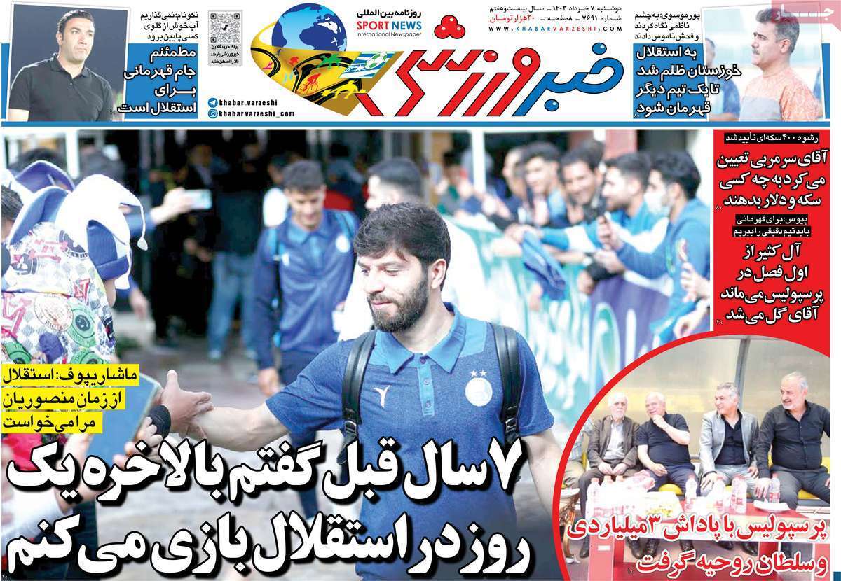 صفحه نخست روزنامه های هفتم خرداد