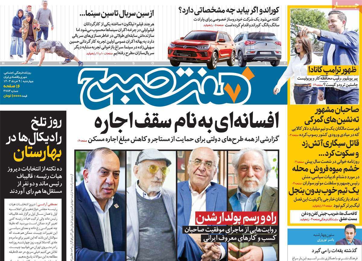 صفحه نخست روزنامه های نهم خرداد