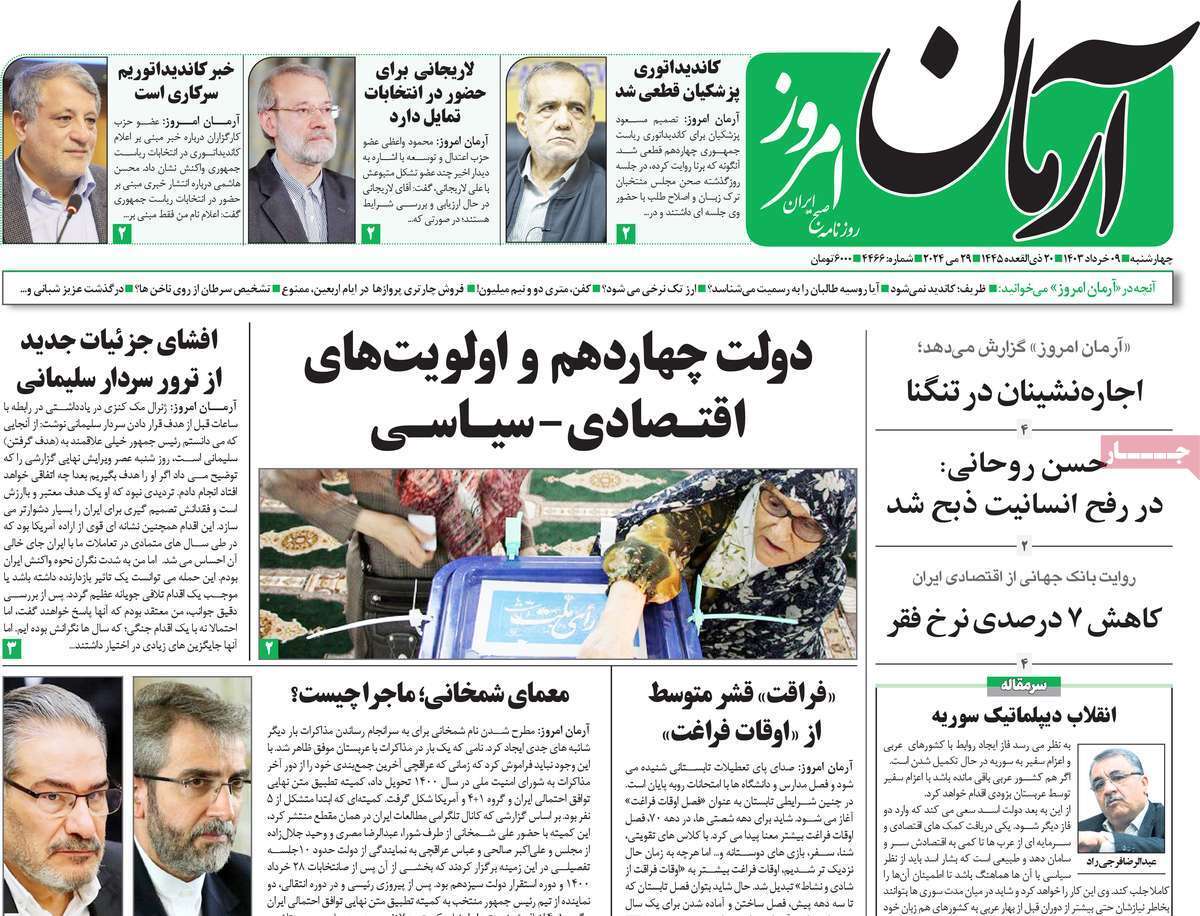 صفحه نخست روزنامه های نهم خرداد